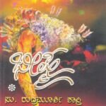 ಭೀಷ್ಮ / Bheeshma