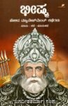 ಭೀಷ್ಮ ಹೇಳಿದ ಮ್ಯಾನೇಜ್ಮೆಂಟ್ ಕಥೆಗಳು / Bheeshma Helida Management Kathegalu