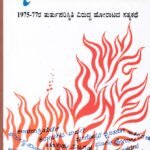 ಭುಗಿಲು / Bhugilu