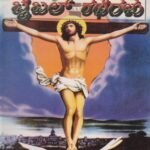 ಬೈಬಲ್ ಕಥೆಗಳು / Bible Kathegalu