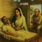 ಬಿತ್ತಿದ್ಧೇ ಬೇವು / Bitthiddhe Bevu