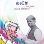 ಬೊಂಬಾಟ್ ಬೀಚಿ / Bombat Beechi