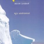 ಬ್ರಹ್ಮ ಸೂತ್ರಗಳು / Brahmasutragalu