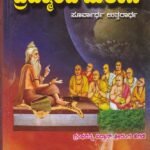 ಬ್ರಹ್ಮಾಂಡ ಪುರಾಣ / Brahmanda Purana