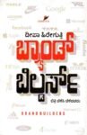 ಬ್ರಾಂಡ್ ಬಿಲ್ಡರ್ಸ್ / Brand Builders