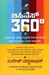 ಬಿಸಿನೆಸ್ 360° / Business 360°