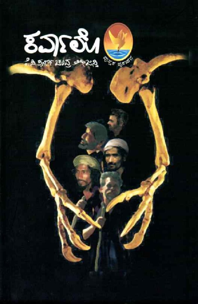 CARVALHO ಕರ್ವಾಲೊ / Carvalho - Image 1