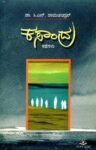 ಕಸಾಂದ್ರ / Kasaandra