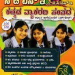 CBSE & ICSE Kannada Vyakarana Sampada