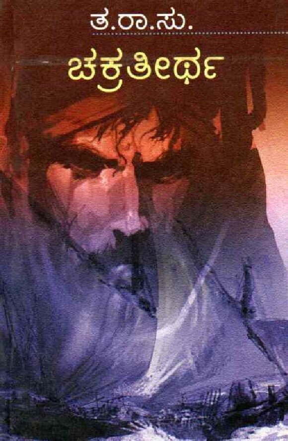 CHAKRATEERTHA ಚಕ್ರತೀರ್ಥ / Chakrateertha - Image 1