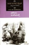 ಲಾರಾ ಇಂಗಲ್ಸ್ ವೈಲ್ಡರ್ ಪುಟ್ಟ ಮನೆ ಸರಣಿ-6 ಚಳಿಯ ಸುಳಿಯಲ್ಲಿ / Laura Ingalls Wilder Putta Mane Sarani-6 Chaliya Suliyalli