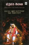 ಛತ್ರಪತಿ ಶಿವಾಜಿ / Chatrapathi Shivaji