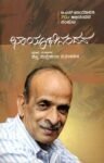 ಛಾಯಾಭಿನಂದನ / Chayabhinandana
