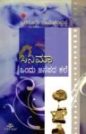 ಸಿನಿಮಾ ಒಂದು ಜನಪದ ಕಲೆ / Cinema Ondu Janapada Kale