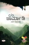 C/o ಚಾರ್ಮಾಡಿ / C/o Charmadi