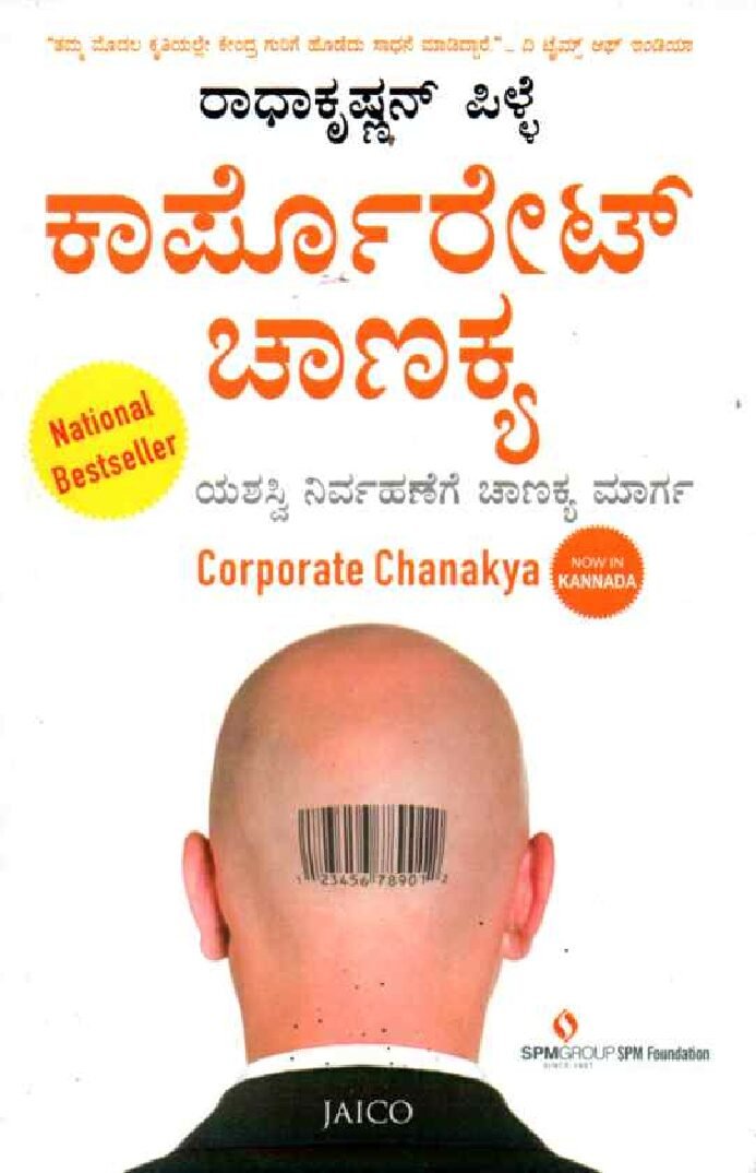 CORPORATE CHANAKYA ಕಾರ್ಪೊರೇಟ್ ಚಾಣಕ್ಯ / Corporate Chanakya - Image 1