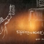 ಕ್ಯಾಮರಾ vs ಕುವೆಂಪು / Camera vs Kuvempu