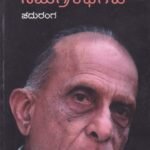 ಚದುರಂಗರ ಸಮಗ್ರ ಕಥೆಗಳು / Chadurangara Samagra Kathegalu