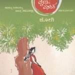 ಚೈತ್ರ ವೈಶಾಖ ವಸಂತ / Chaitra Vaishakha Vasanta