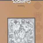 ಚಕೋರಿ / Chakori