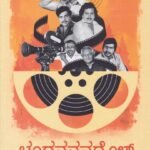 ಚಂದನವನದೊಳ್ / Chandanavanadol