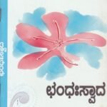 ಛಂಧಃಸ್ವಾದ / Chandaswada
