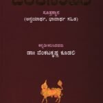 ಚರಕ ಸಂಹಿತೆ / Charaka Samhite