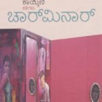 ಚಾರ್ ಮಿನಾರ್ / Charminar