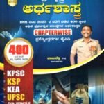 ಚಿಗುರು ಬ್ರಹ್ಮಾಸ್ತ್ರ ಅರ್ಥಶಾಸ್ತ್ರ / Chiguru Brahmastra Arthashastra For KAS,IAS,ACF,ESI,FDI,SDA And Other All Competitive Exam's
