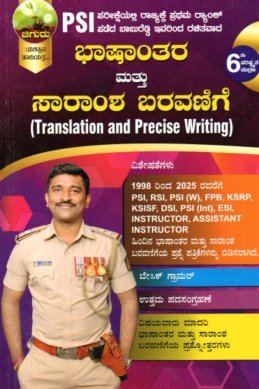 Chiguru Bhashantara Mattu Sharamsha Baravanige ಚಿಗುರು ಭಾಷಾಂತರ ಮತ್ತು ಸಾರಾಂಶ ಬರವಣಿಗೆ / Chiguru Bhashantara Mattu Saramsha Baravanige for PSI, RSI, PSI(W), FPB, DSI, KSISF Competitive Exam's - Image 1