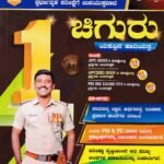 ಚಿಗುರು / Chiguru for PSI,PC Competitive Exam's