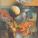 ಚಿಂತನ ಚೇತನ 1-10 / Chinthana Chethana 1-10