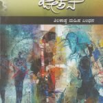 ಚಿಂತನ ಚೇತನ-10 / Chinthana Chethana-10