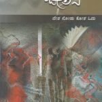 ಚಿಂತನ ಚೇತನ-2 / Chinthana Chethana-2