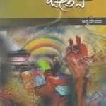 ಚಿಂತನ ಚೇತನ-7 / Chinthana Chethana-7