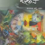 ಚಿಂತನ ಚೇತನ-8 / Chinthana Chethana-8