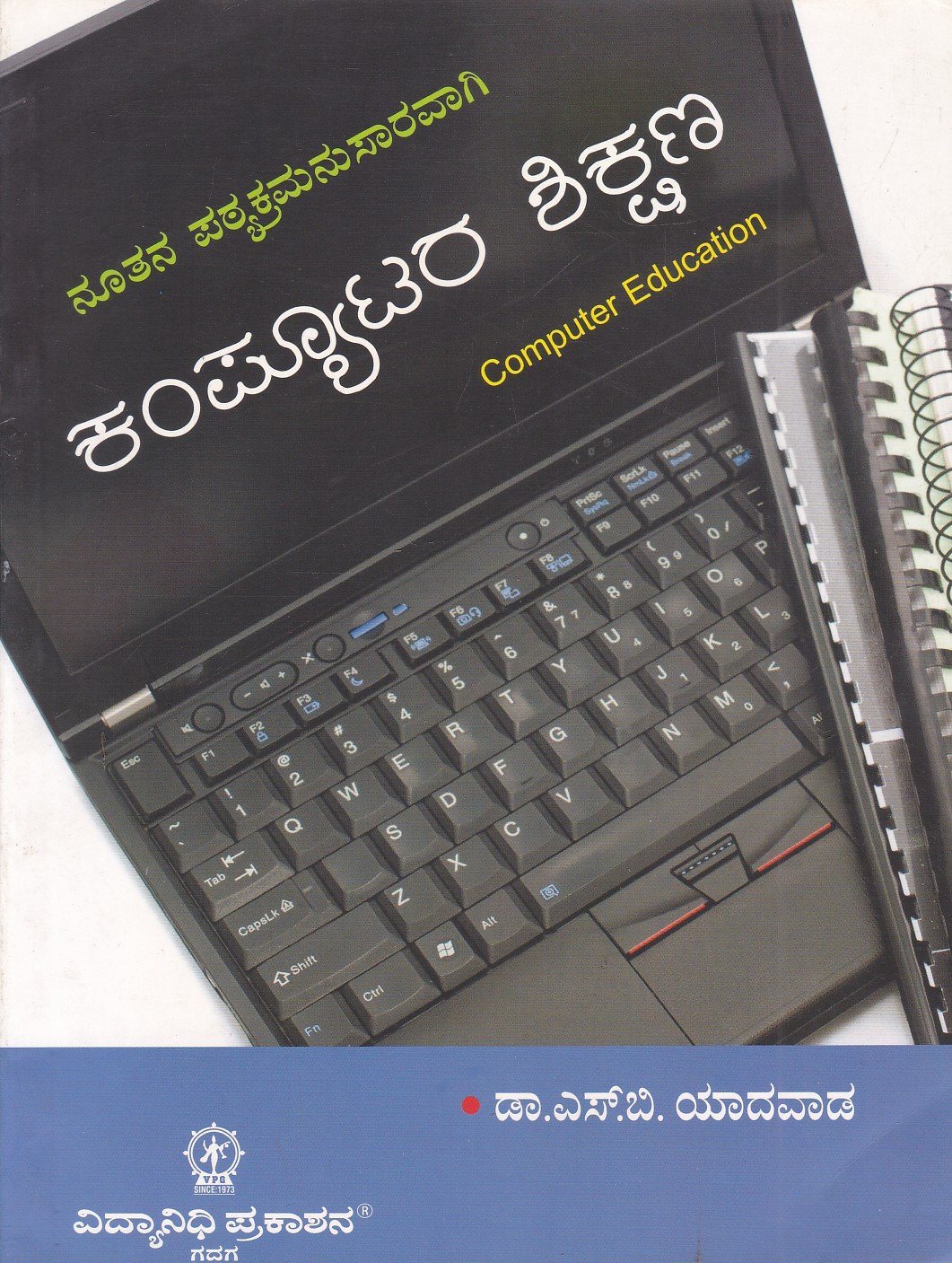 Computer Education ಕಂಪ್ಯೂಟರ್ ಶಿಕ್ಷಣ / Computer Shikshana for B.Ed, D.Ed, BSC & Competitive Exam's - Image 1