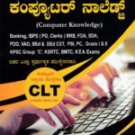 ಸ್ಪರ್ಧಾ ಉನ್ನತಿ ಕಂಪ್ಯೂಟರ್ ನಾಲೆಡ್ಜ್ / Computer Knowledge for Banking, IBPS (PO,Clerks) & All Competitive Exam's