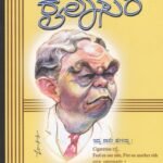 ಕ್ರೀಮ್ ಆಫ್ ಕೈಲಾಸಂ / Cream of Kailasam