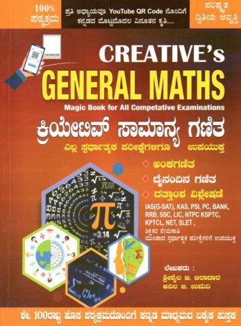 Creative's General Maths ಕ್ರಿಯೇಟಿವ್ ಸಾಮಾನ್ಯ ಗಣಿತ / Creative Samanya Ganitha ( General Maths) for IAS, KAS, PSI, PC, BANK, RRB, SSC, LIC Competitive Exam's - Image 1