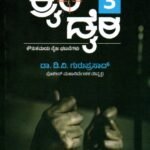 ಕ್ರೈಂ ಡೈರಿ ಭಾಗ -3 / Crime Diary Bhaga -3