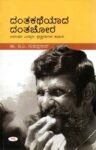 ದಂತಕಥೆಯಾದ ದಂತಚೋರ / Dantakatheyada Dantachora