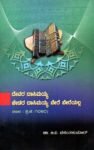 ದೇವರ ದಾಸಿಮಯ್ಯ ಜೇಡರ ದಾಸಿಮಯ್ಯ ಬೇರೆ ಬೇರೆಯಲ್ಲ / Devara Dasimaiah Jedara Dasimaiah Bere Bereyalla