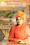 ಧ್ಯಾನಸ್ಥ ಕಂಗಳಲ್ಲಿ ಕನಸಿನ ಕರ್ನಾಟಕ  / Dhyanstha Kangalalli Kanasina Karnataka