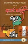 ಧರ್ಮಪರೀಕ್ಷೆ / Dharmaparikshe