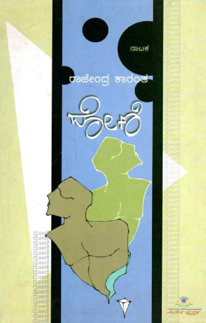 DONI ದೋಣಿ / Doni - Image 1