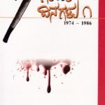 ದಾದಾಗಿರಿಯ ದಿನಗಳು-1 / Dadagiriya Dinagalu-1