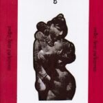 ದಾಂಪತ್ಯ ದೀಪಿಕೆ / Dampatya Deepike