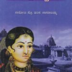ದಾನಚಿಂತಾಮಣಿ ಅತ್ತಿಮಬ್ಬೆ / Danachintamani Attimabbe