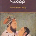 ದಾರಾ ಶುಕೋಹ್ ನ ಕನಸುಗಳು / Dara Shukhohna Kanasugalu